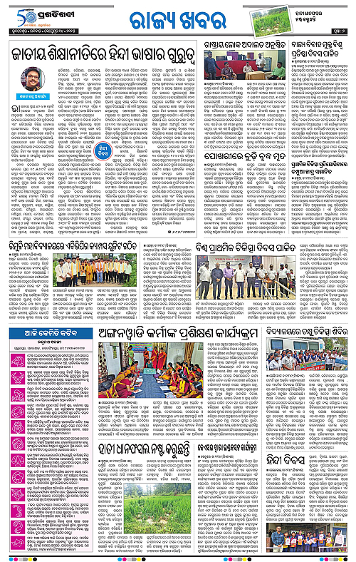 Coastal-Odisha-14-09-2025-07