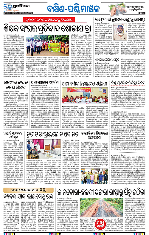 Bhawanipatna-15-09-2025-04