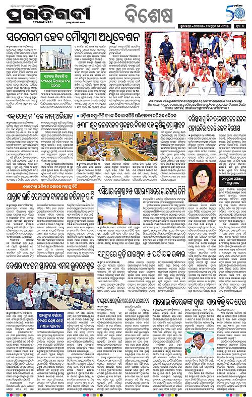 Bhawanipatna-15-09-2025-07