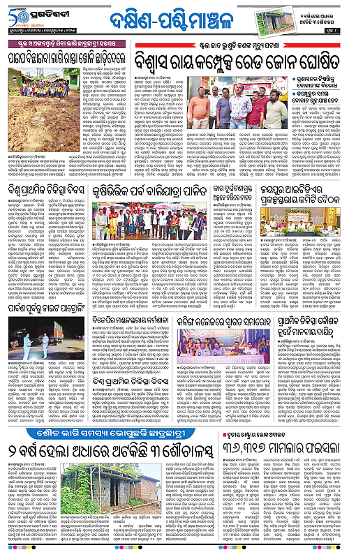 Bhawanipatna-15-09-2025-08