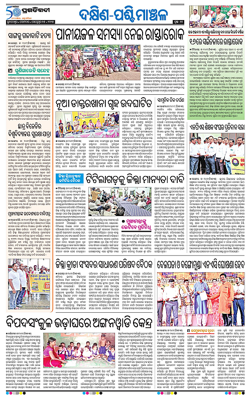 Bhawanipatna-15-09-2025-10