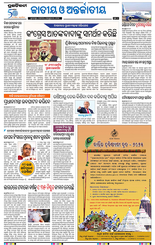 Bhubaneswar-15-09-2025-04