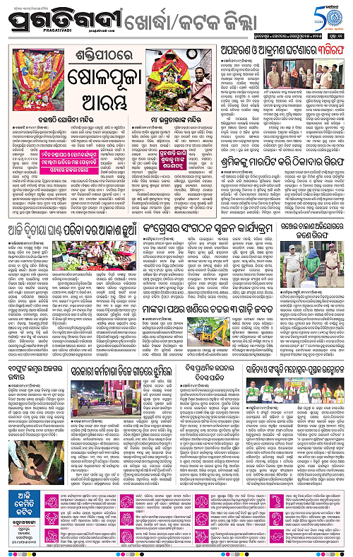 Bhubaneswar-15-09-2025-11