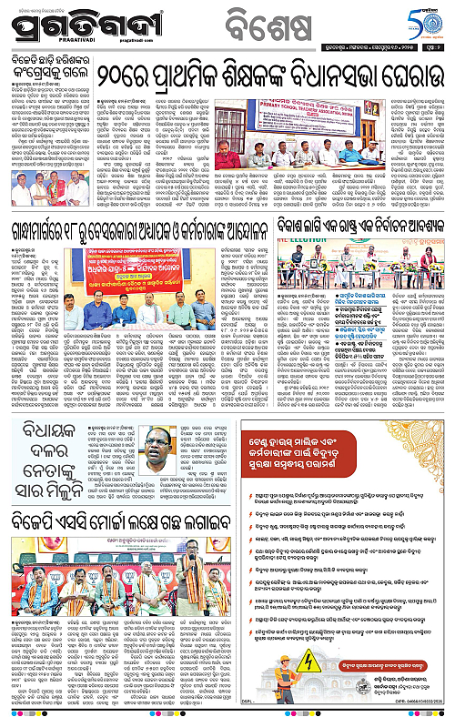 Bhawanipatna-16-09-2025-02