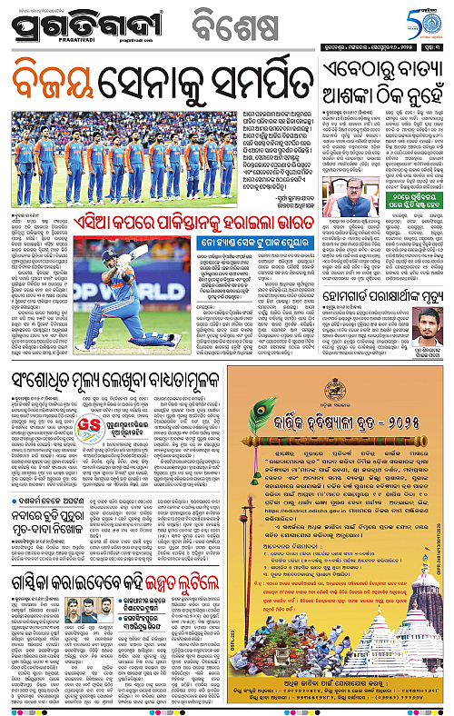 Bhawanipatna-16-09-2025-03