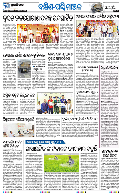 Bhawanipatna-16-09-2025-04