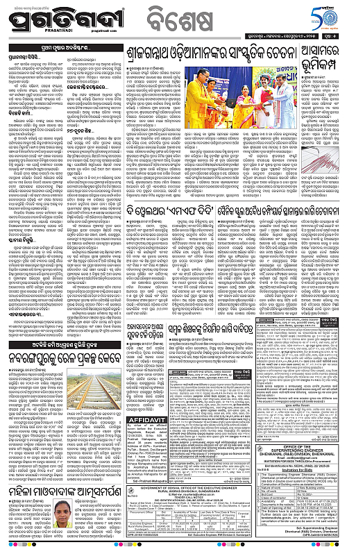 Bhawanipatna-16-09-2025-05