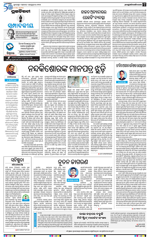 Bhawanipatna-16-09-2025-06