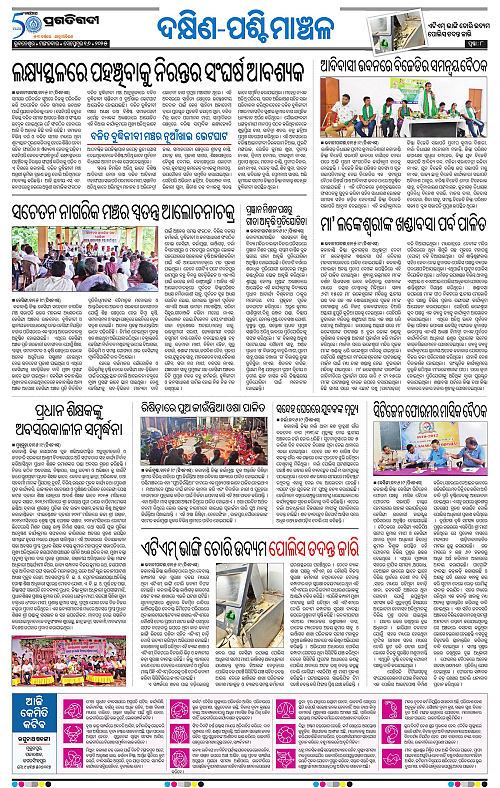 Bhawanipatna-16-09-2025-08