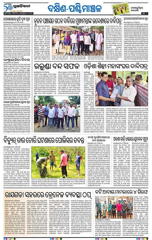 Bhawanipatna-16-09-2025-09