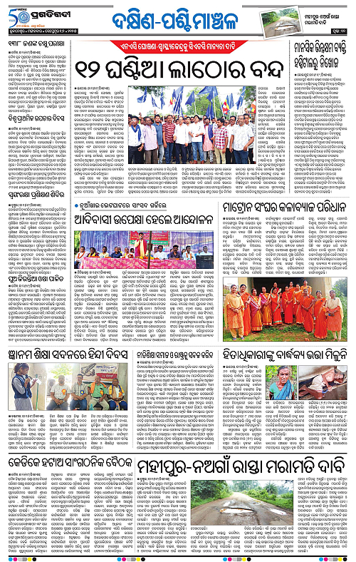 Bhawanipatna-16-09-2025-10