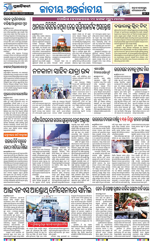 Bhawanipatna-16-09-2025-11