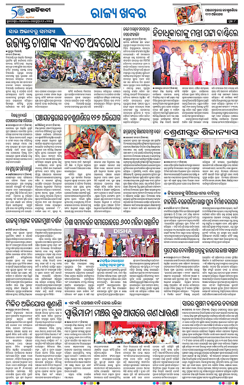 Balasore-Keonjhar-16-09-2025-08