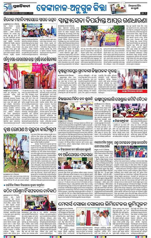 Balasore-Keonjhar-16-09-2025-11