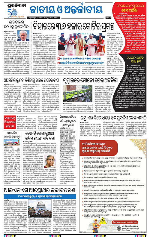 Coastal-Odisha-16-09-2025-04