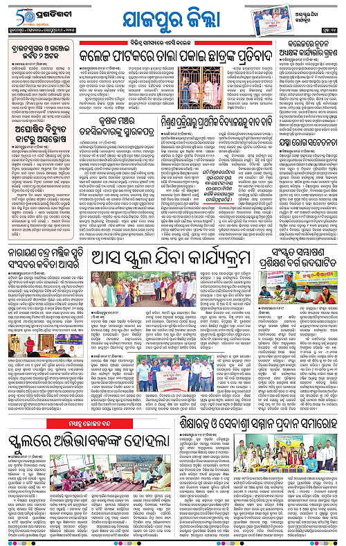 Coastal-Odisha-16-09-2025-14