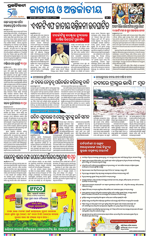 Bhawanipatna-17-09-2025-04