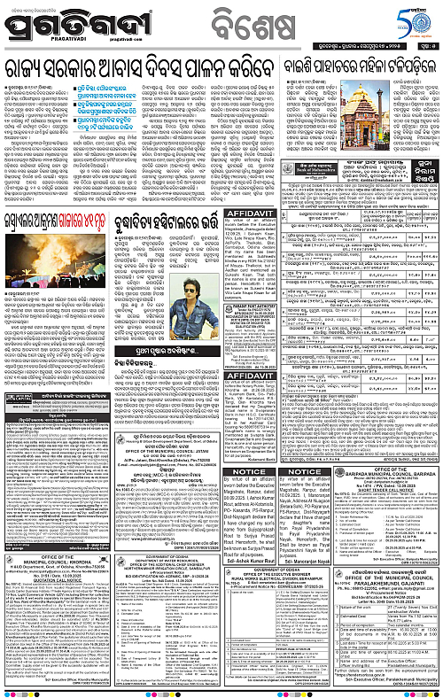 Bhawanipatna-17-09-2025-05