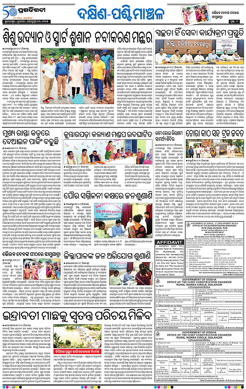 Bhawanipatna-17-09-2025-09