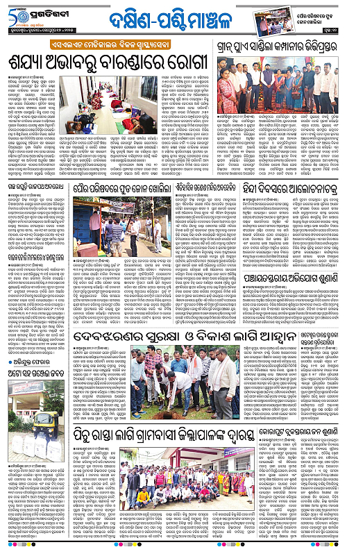 Bhawanipatna-17-09-2025-10