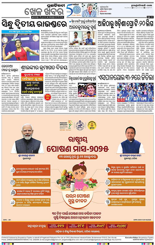 Bhawanipatna-17-09-2025-12