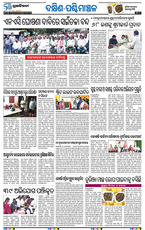 Sambalpur-17-09-2025-11