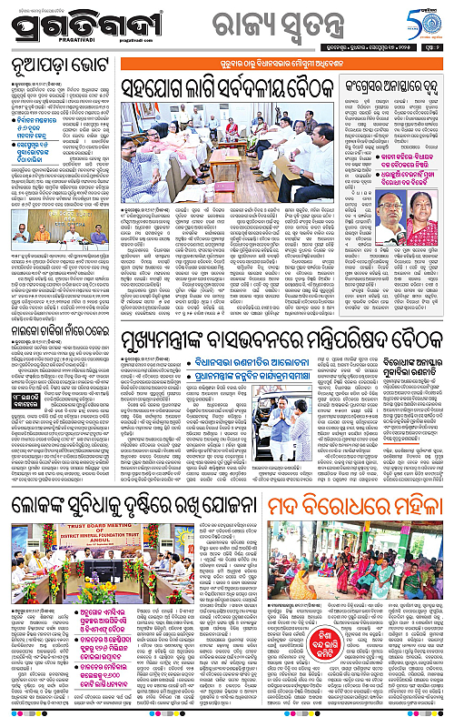 Balasore-Keonjhar-17-09-2025-02