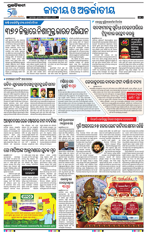 Balasore-Keonjhar-17-09-2025-04