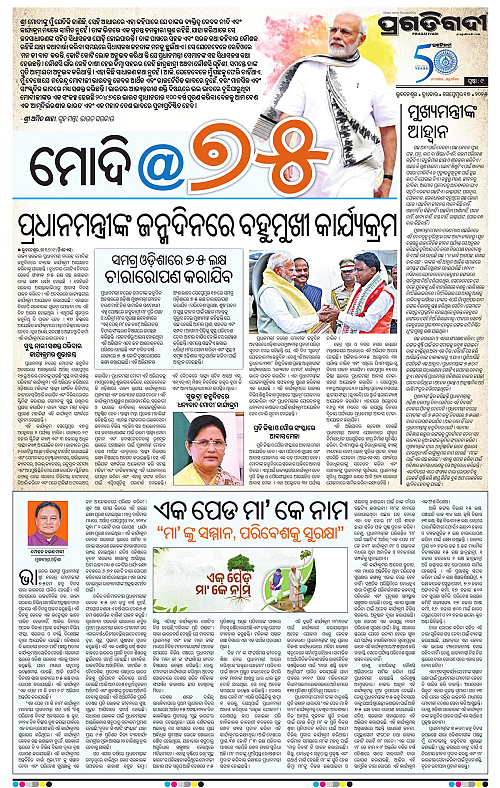 Balasore-Keonjhar-17-09-2025-09