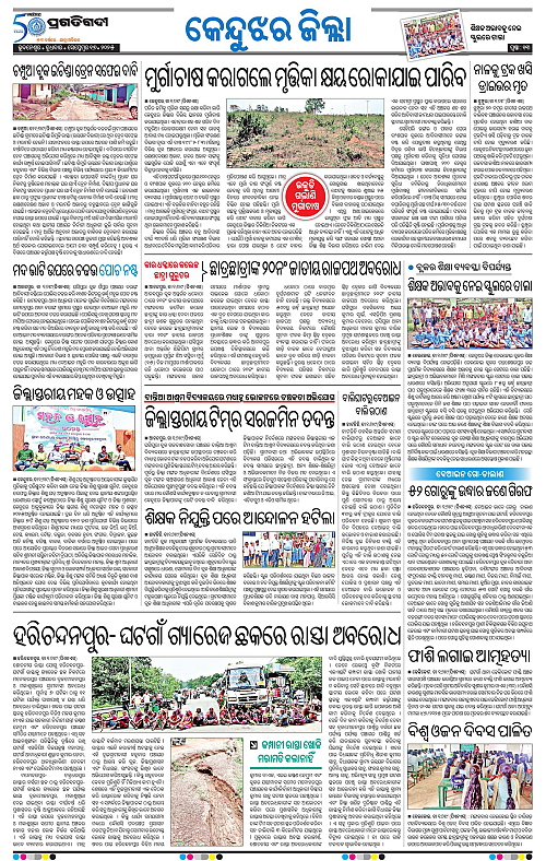 Balasore-Keonjhar-17-09-2025-13