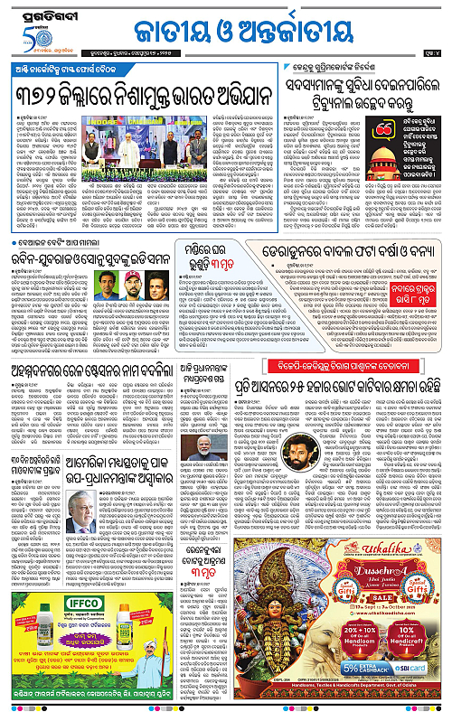 Coastal-Odisha-17-09-2025-04