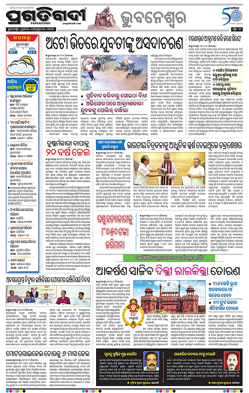 Bhubaneswar-17-09-2025-10