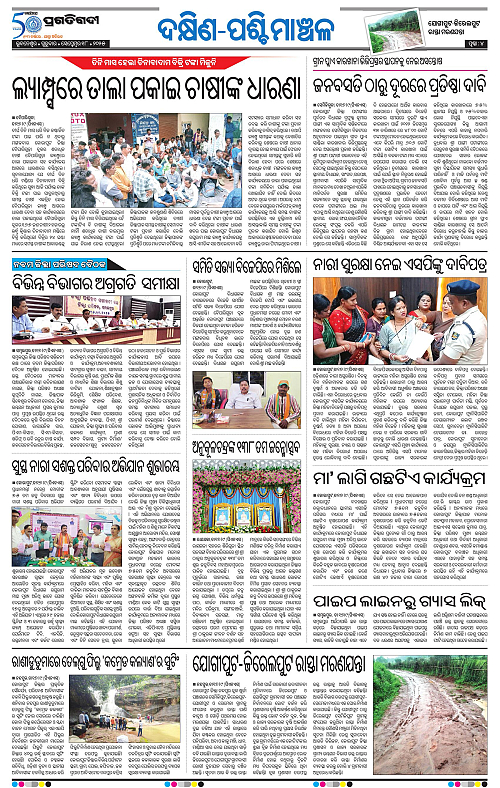 Bhawanipatna-18-09-2025-04