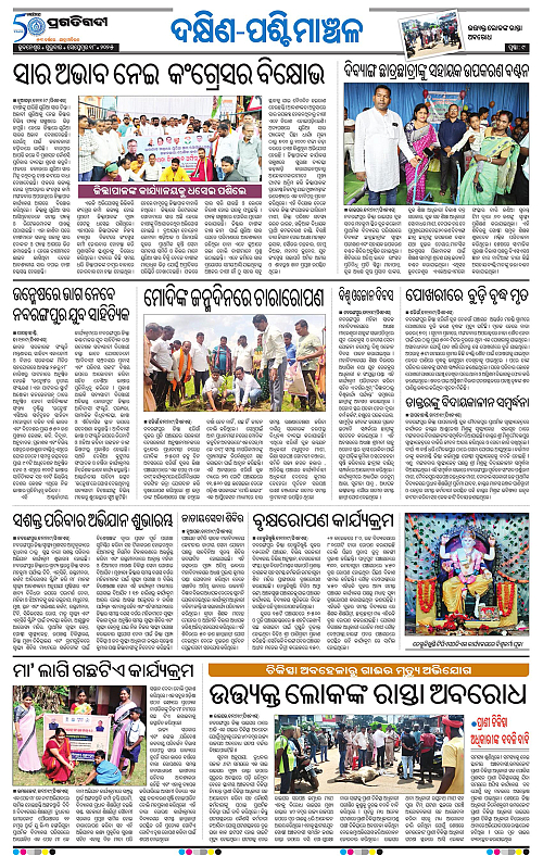 Sambalpur-18-09-2025-09