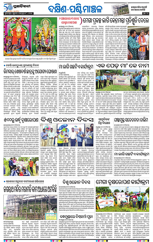 Sambalpur-18-09-2025-14