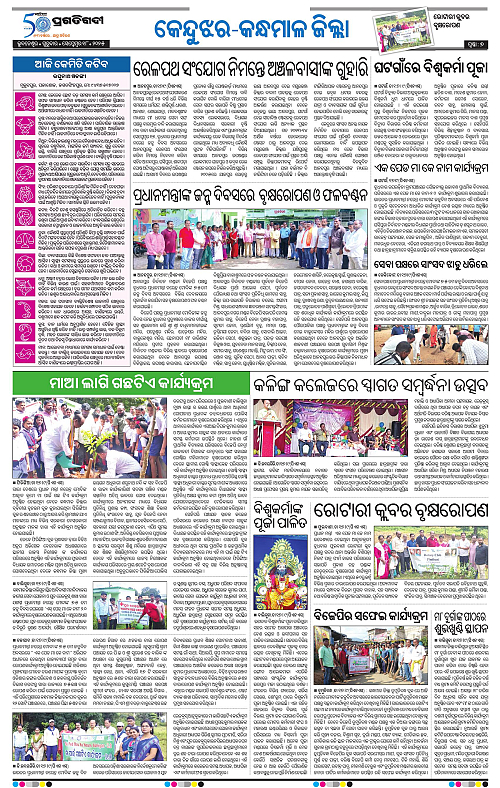 Coastal-Odisha-18-09-2025-07