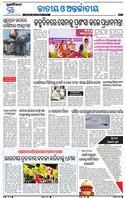 Bhubaneswar-18-09-2025-04