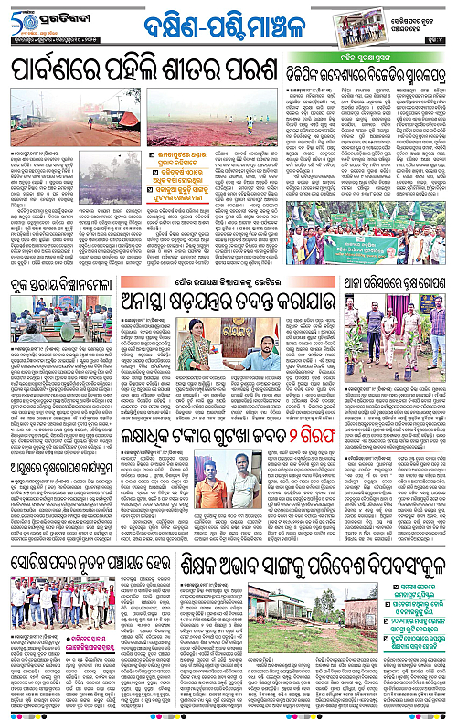 Bhawanipatna-19-09-2025-04