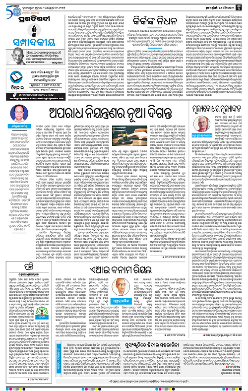 Bhawanipatna-19-09-2025-06