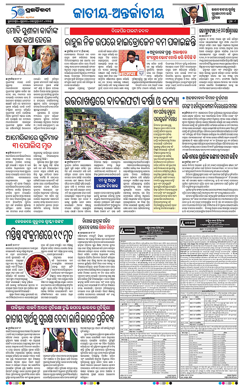 Bhawanipatna-19-09-2025-09