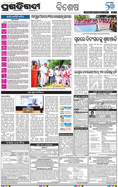 Sambalpur-19-09-2025-05