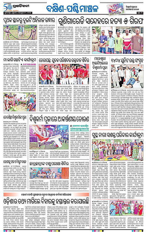 Sambalpur-19-09-2025-10