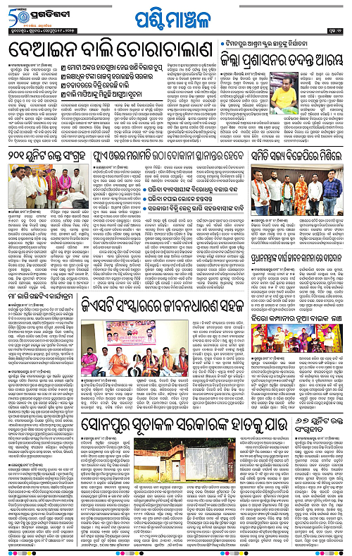 Sambalpur-19-09-2025-12
