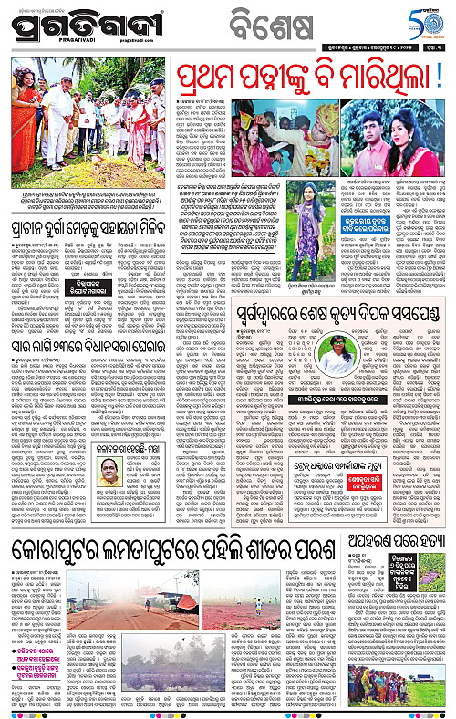 Balasore-Keonjhar-19-09-2025-03