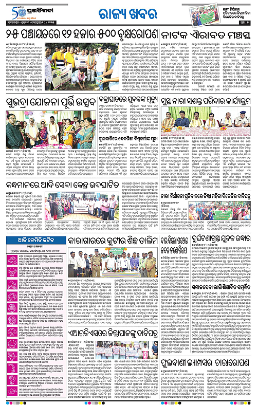 Balasore-Keonjhar-19-09-2025-07