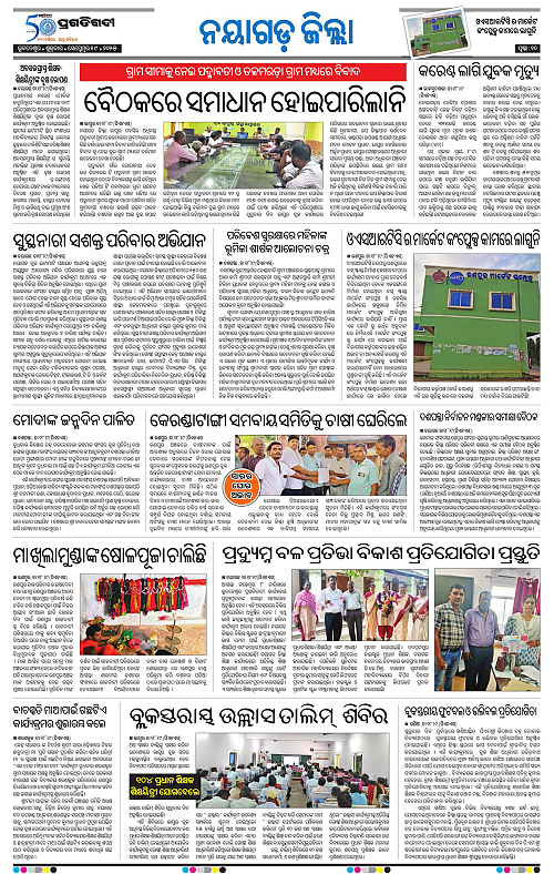 Balasore-Keonjhar-19-09-2025-10