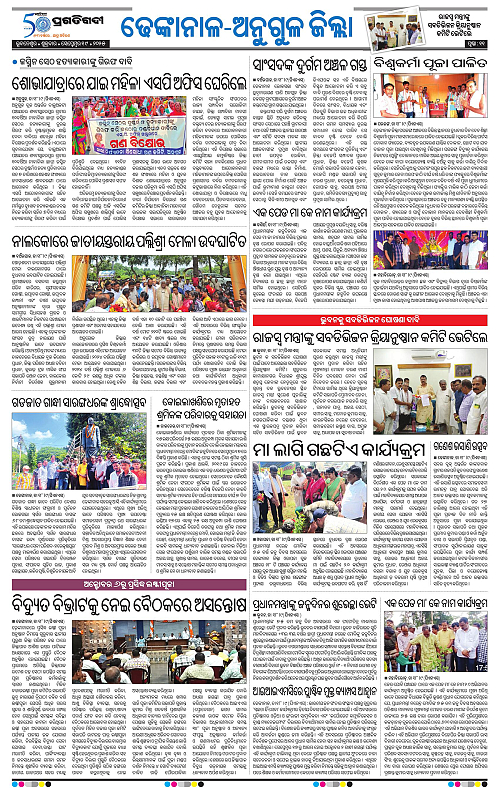 Balasore-Keonjhar-19-09-2025-11