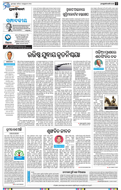 Bhawanipatna-20-09-2025-06