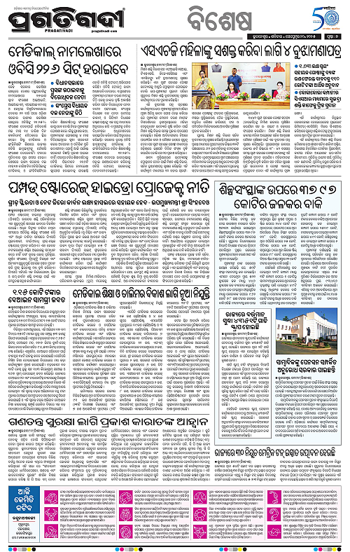 Bhawanipatna-20-09-2025-07