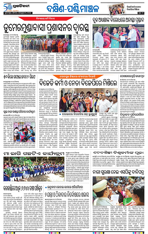 Bhawanipatna-20-09-2025-10